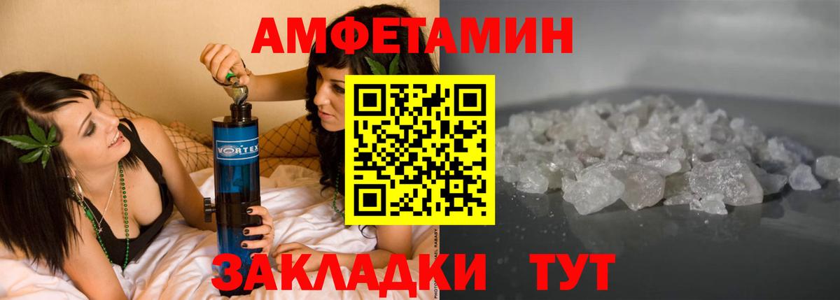 Дербент  Amphetamine Розовый  Вход с VPN 