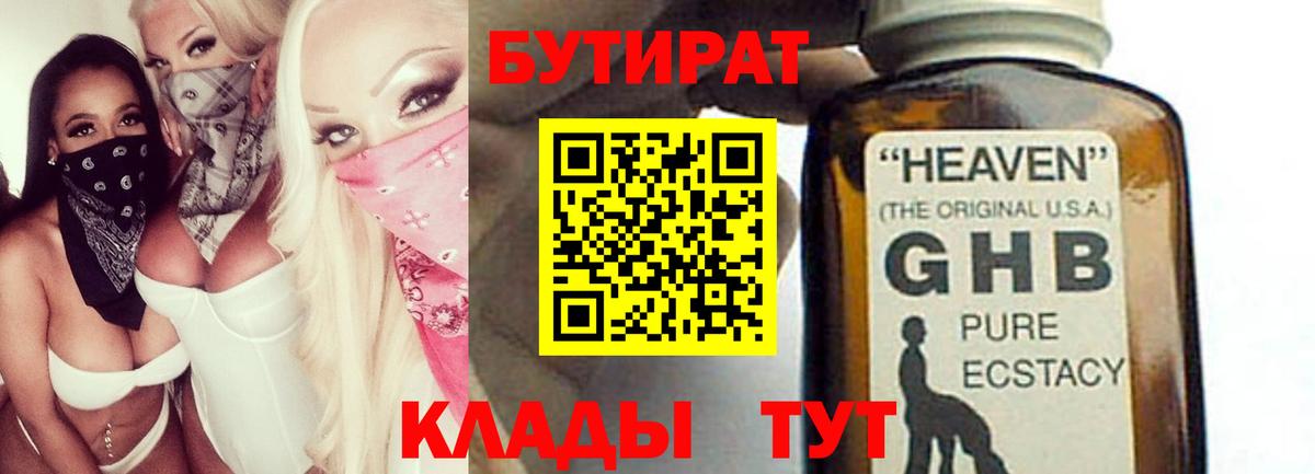 Дербент  Бутират жидкий экстази  Вход с VPN 