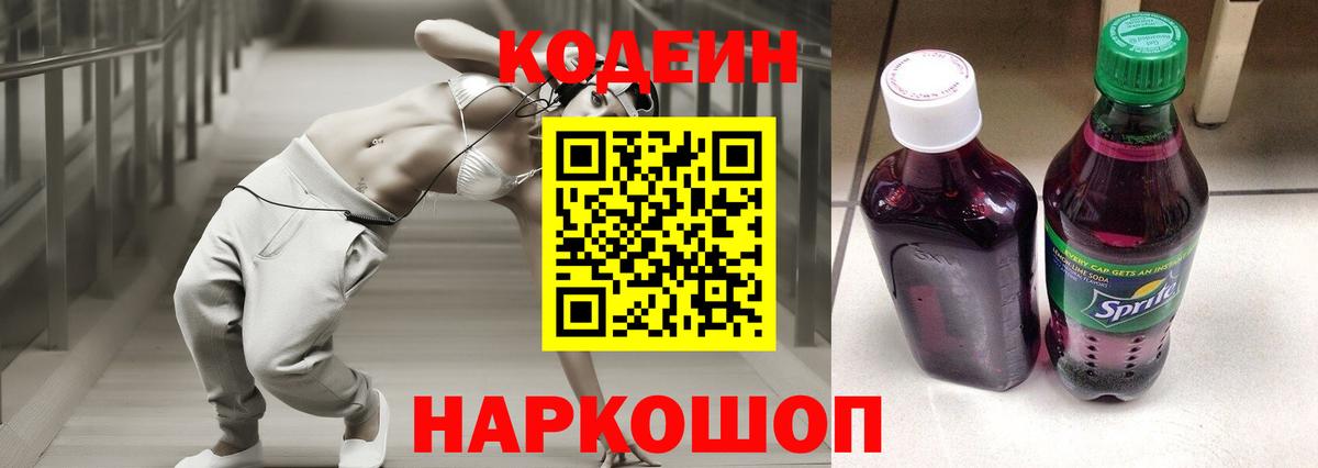 Кодеин напиток Lean (лин) Дербент