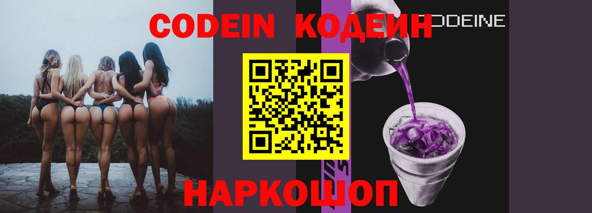 Кодеиновый сироп Lean напиток Lean (лин)  Вход с VPN  Дербент  Кодеиновый сироп Lean Purple Drank 