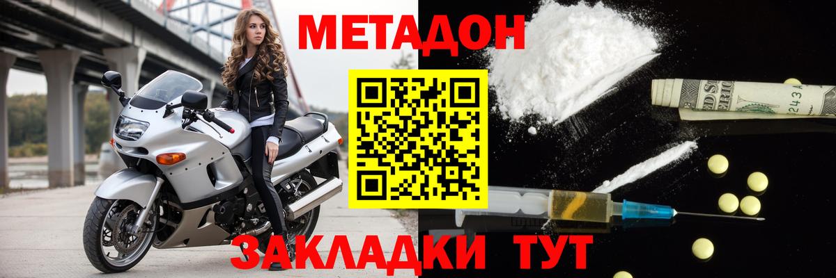 МЕТАДОН methadone  Вход с VPN  Метадон кристалл  Дербент 