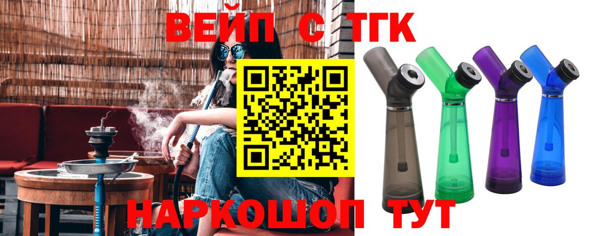 Дербент  ТГК вейп с тгк  Дистиллят ТГК жижа  Вход с VPN 